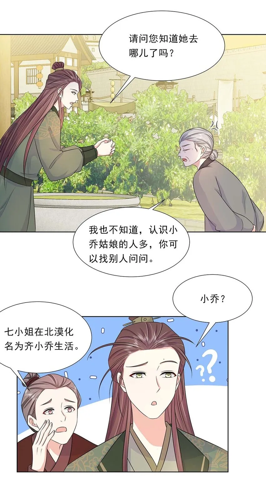 031 第三十一话 传闻 第16页