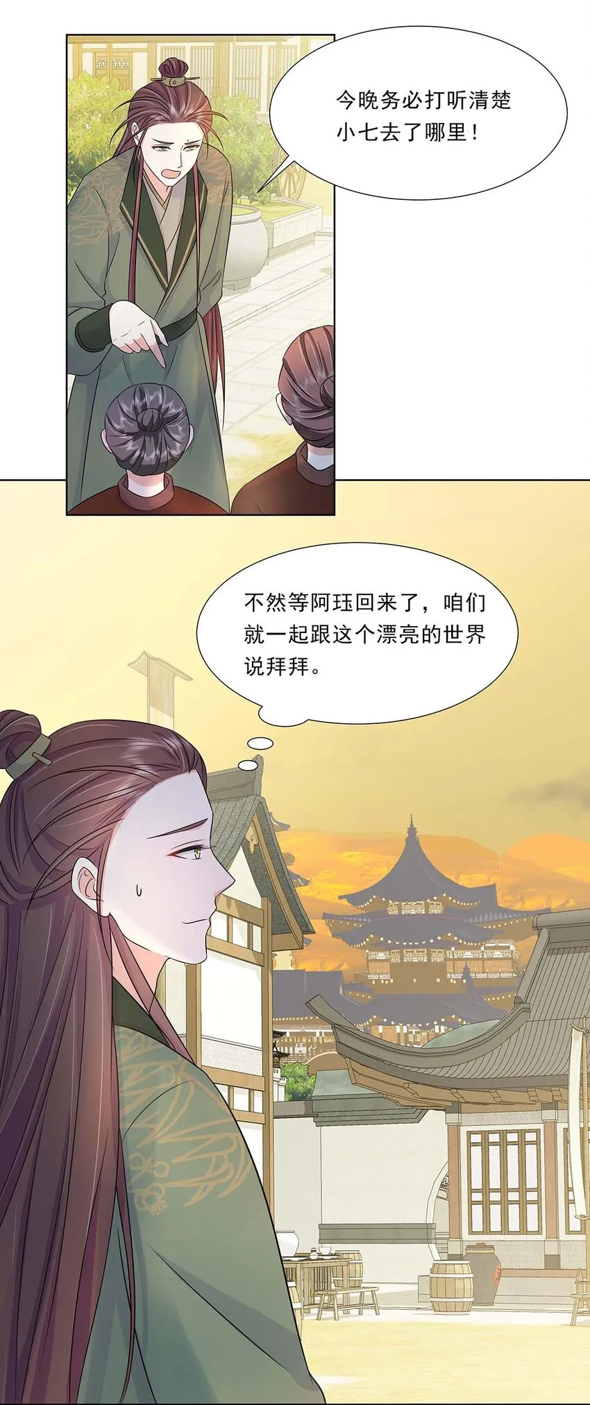 031 第三十一话 传闻 第17页