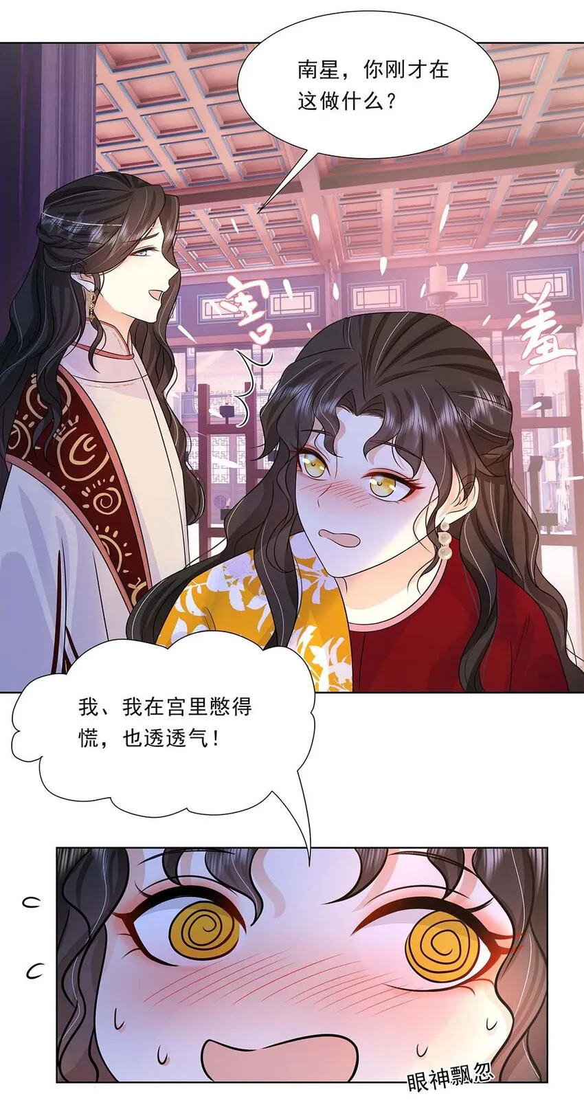 031 第三十一话 传闻 第27页