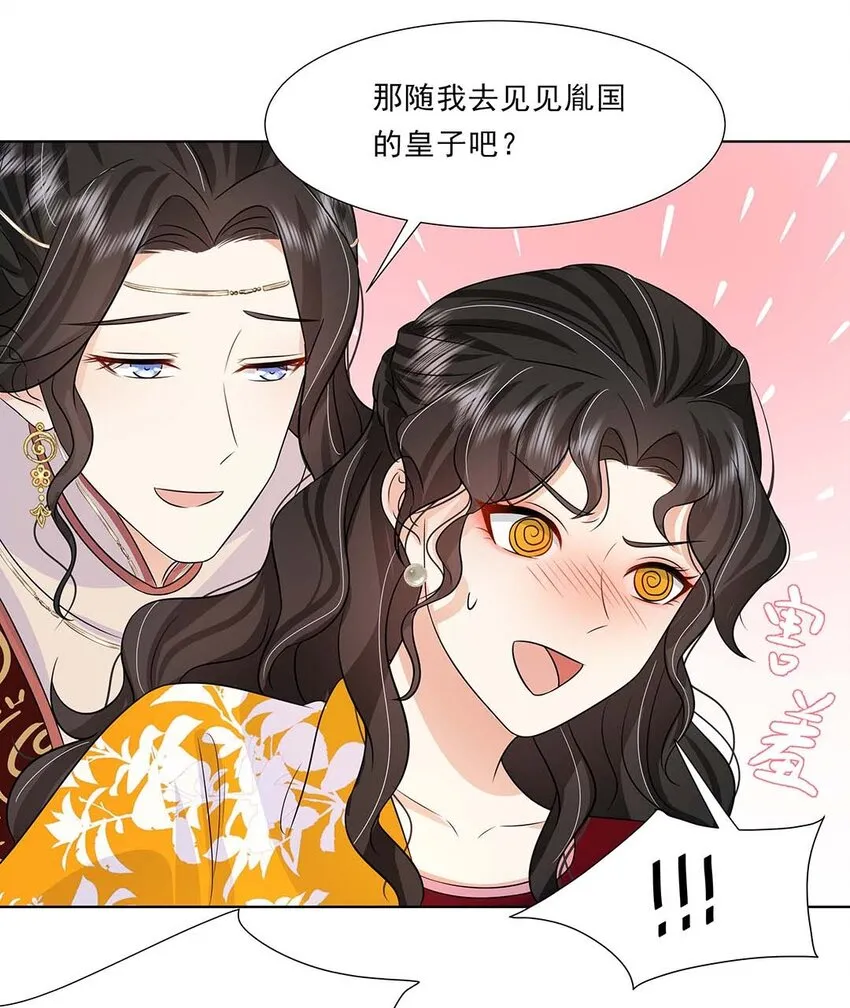 031 第三十一话 传闻 第28页