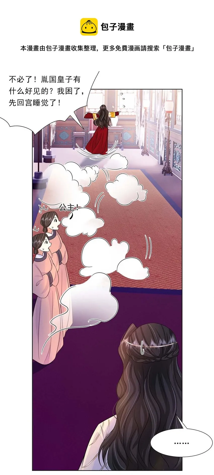 031 第三十一话 传闻 第29页