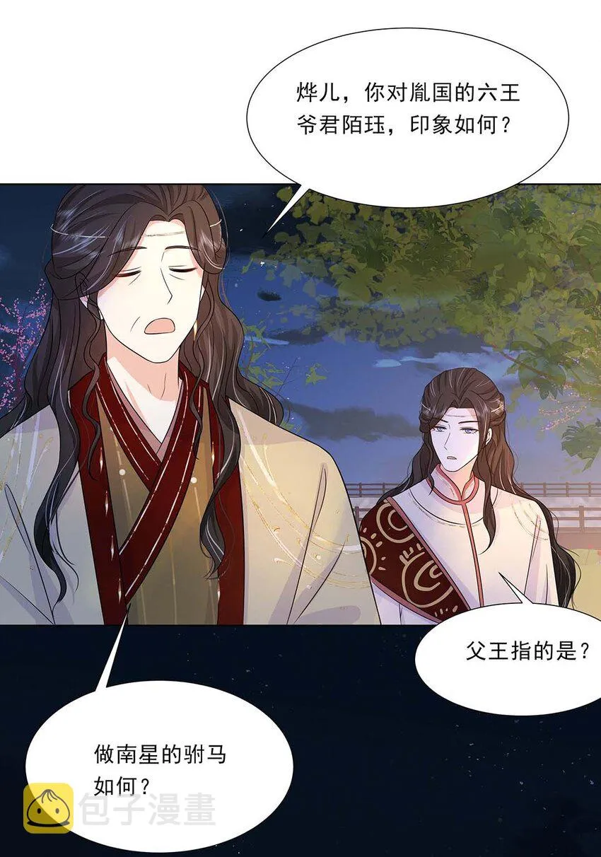 031 第三十一话 传闻 第33页