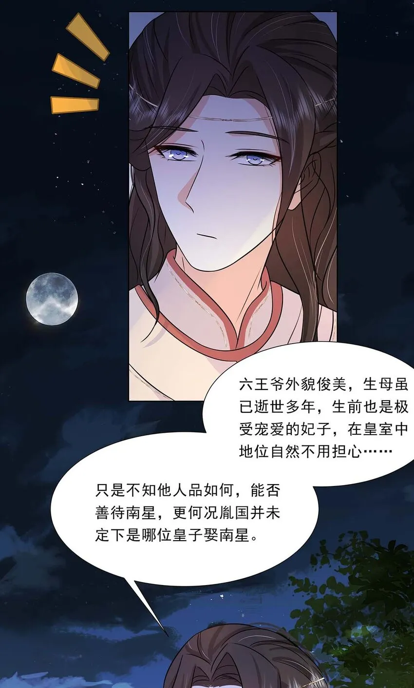 031 第三十一话 传闻 第34页