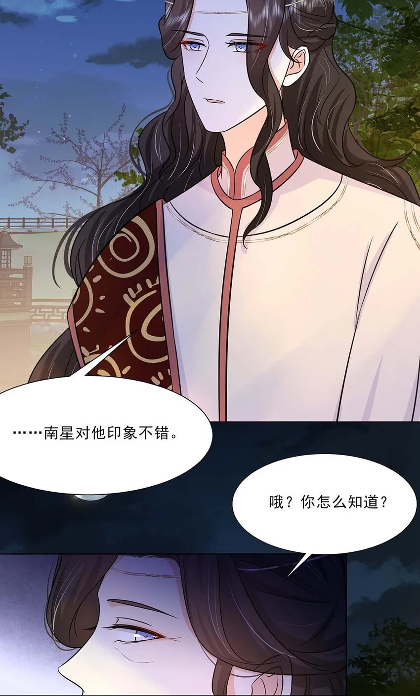 031 第三十一话 传闻 第35页