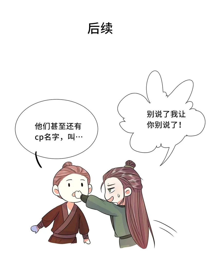 031 第三十一话 传闻 第49页