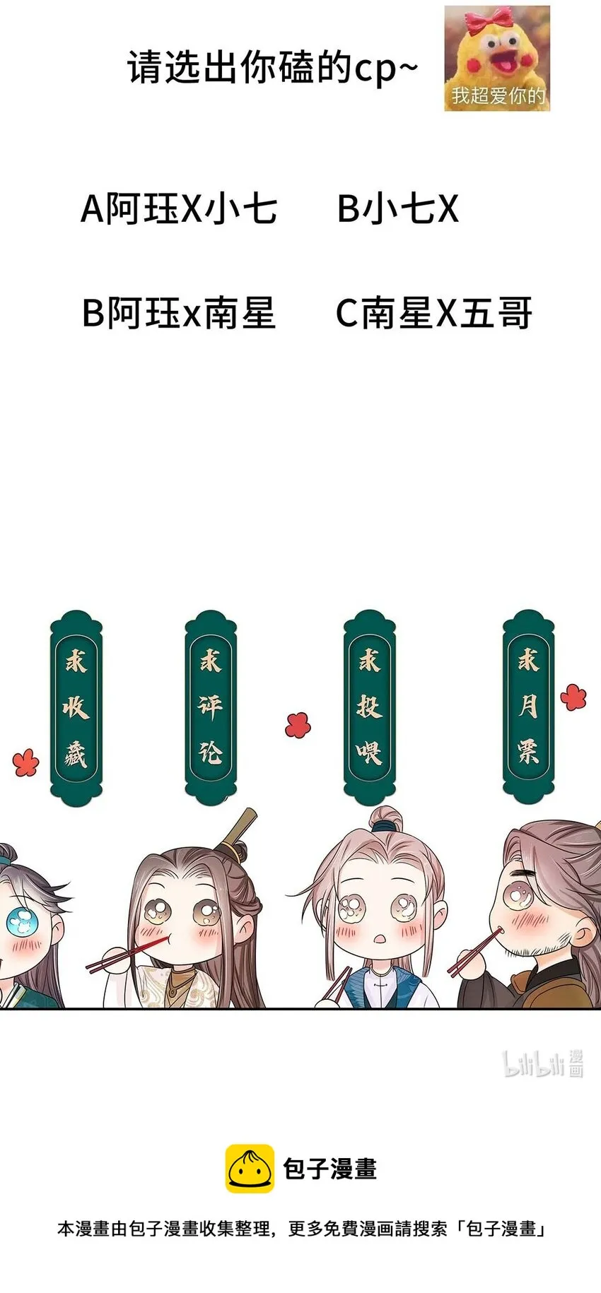 031 第三十一话 传闻 第54页
