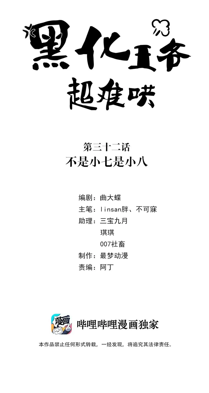 032 第三十二话 不是小七是小八 第2页