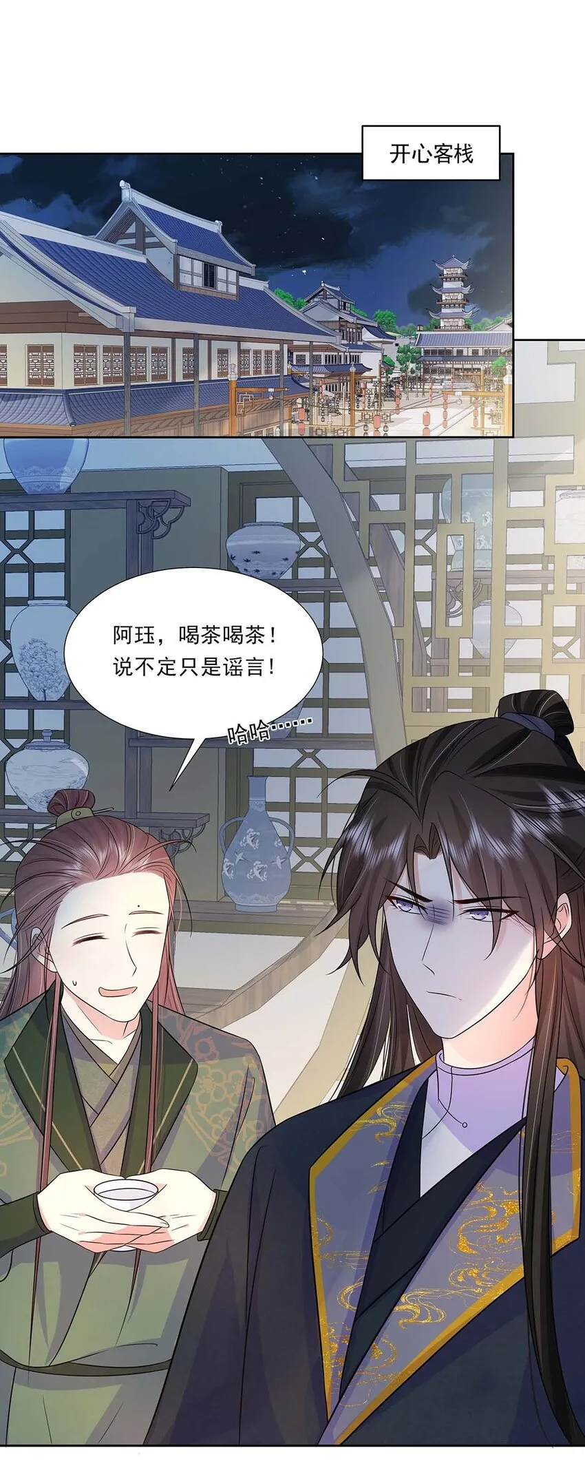 032 第三十二话 不是小七是小八 第3页