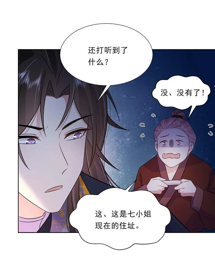 032 第三十二话 不是小七是小八 第7页
