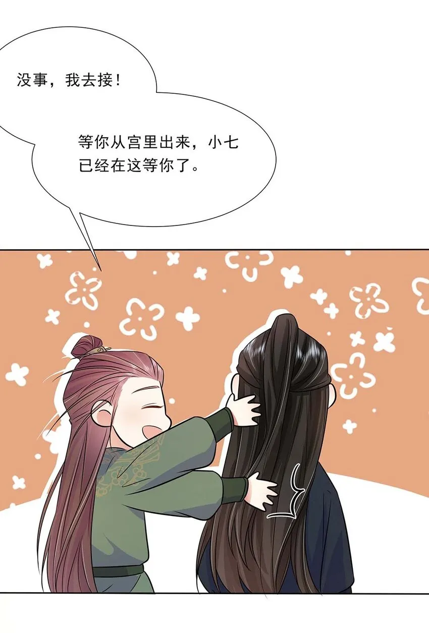 032 第三十二话 不是小七是小八 第10页