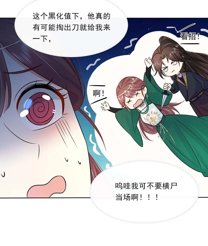 032 第三十二话 不是小七是小八 第19页