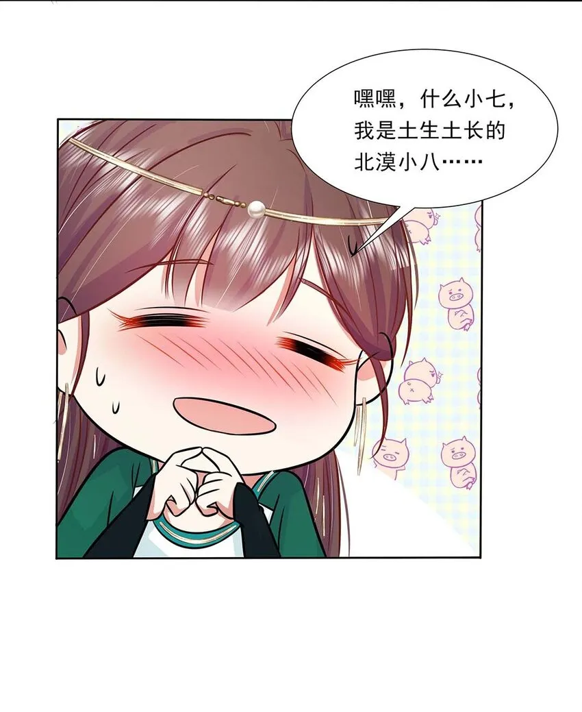 032 第三十二话 不是小七是小八 第22页