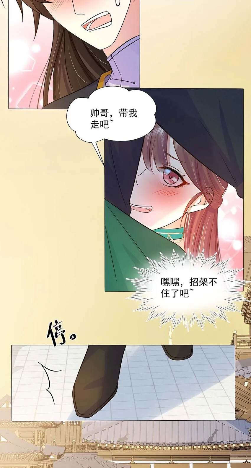 032 第三十二话 不是小七是小八 第24页