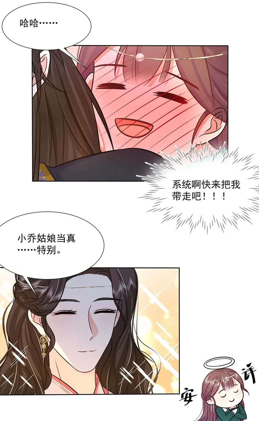 032 第三十二话 不是小七是小八 第28页