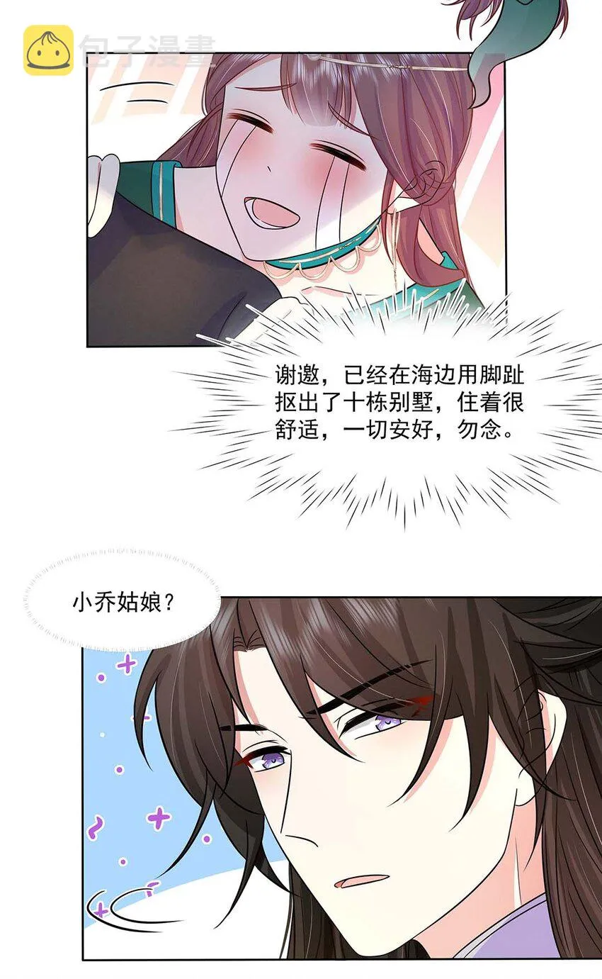 032 第三十二话 不是小七是小八 第29页