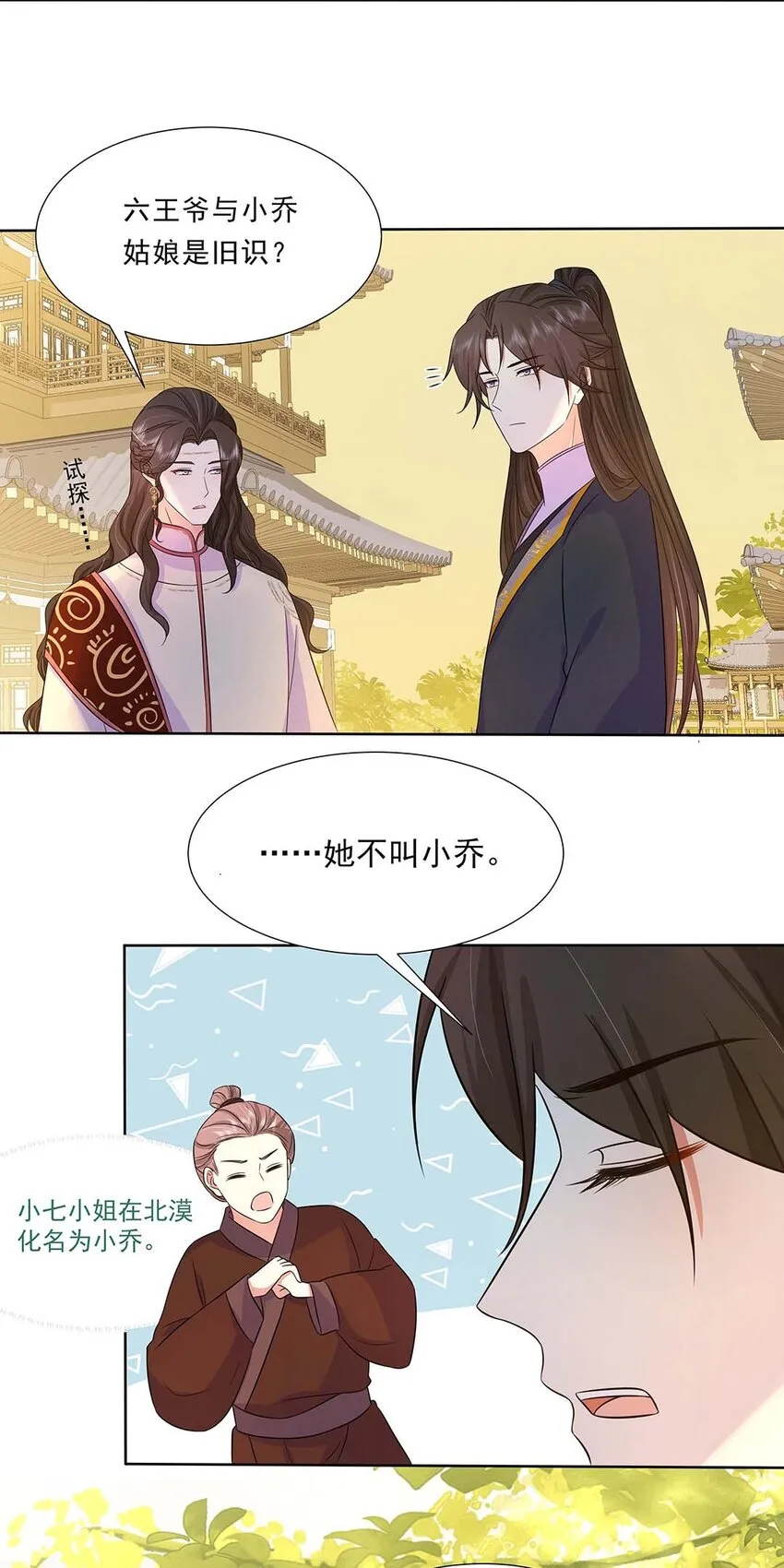 032 第三十二话 不是小七是小八 第31页