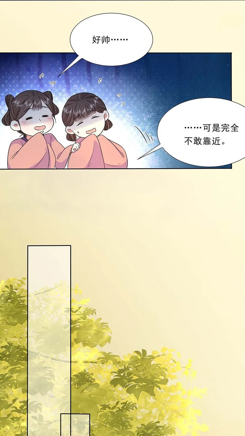 032 第三十二话 不是小七是小八 第35页