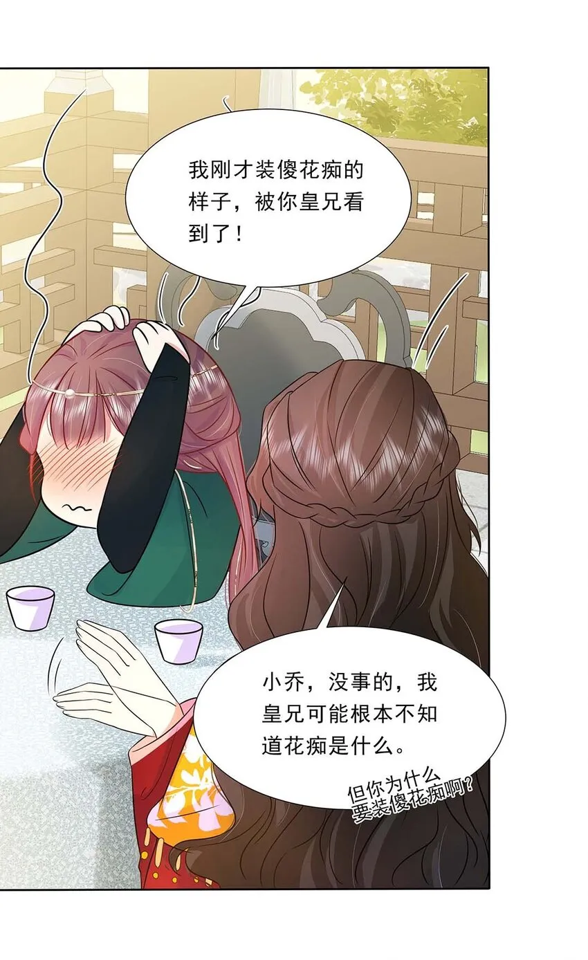 032 第三十二话 不是小七是小八 第39页