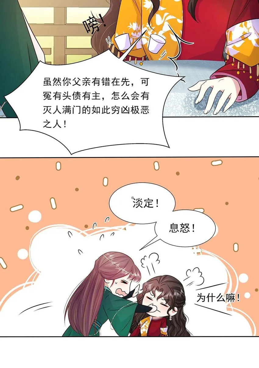 032 第三十二话 不是小七是小八 第45页