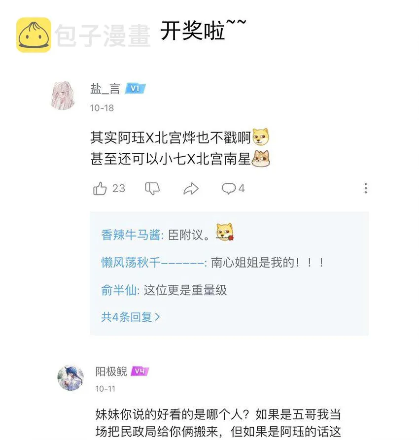 032 第三十二话 不是小七是小八 第50页