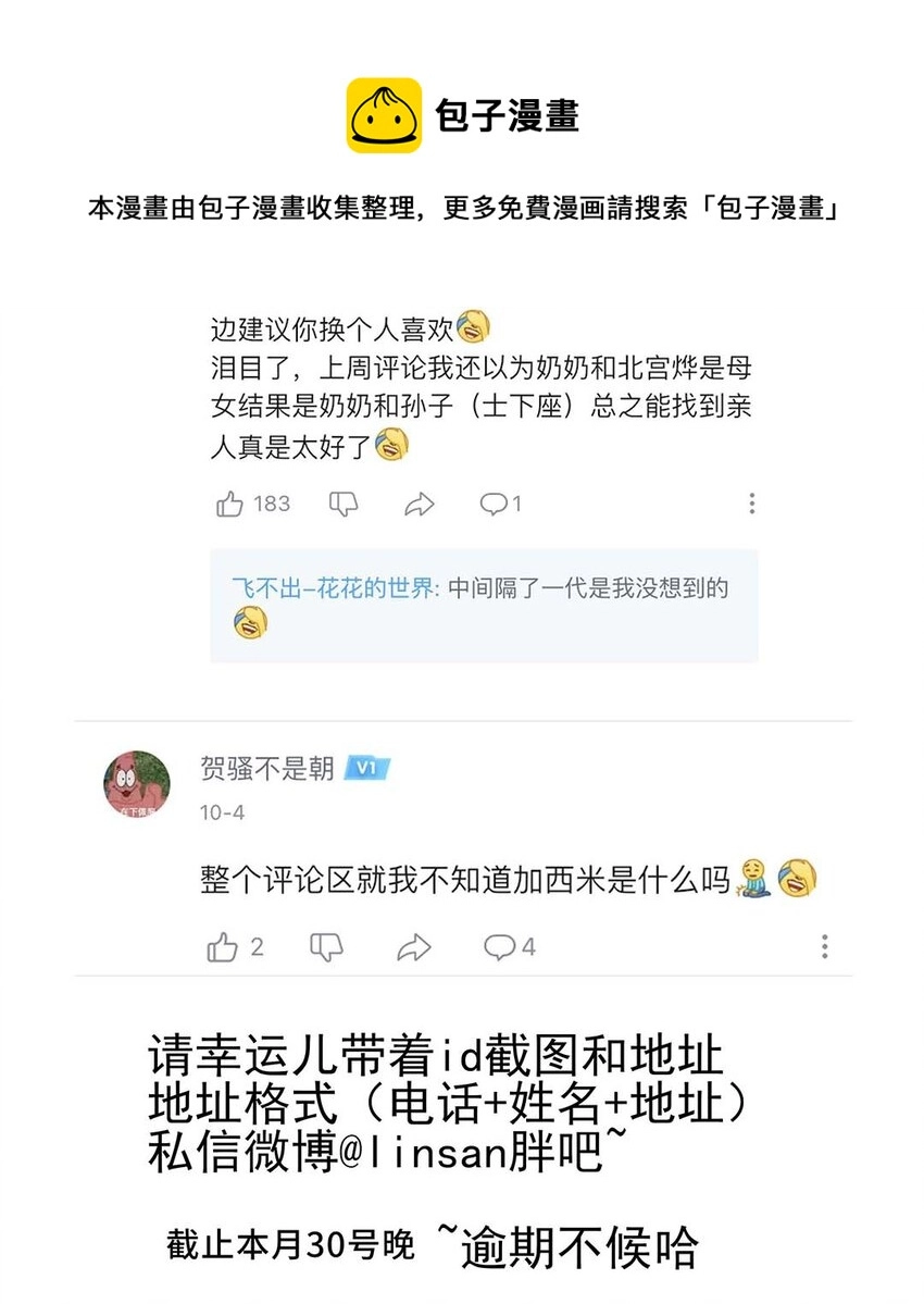 032 第三十二话 不是小七是小八 第51页