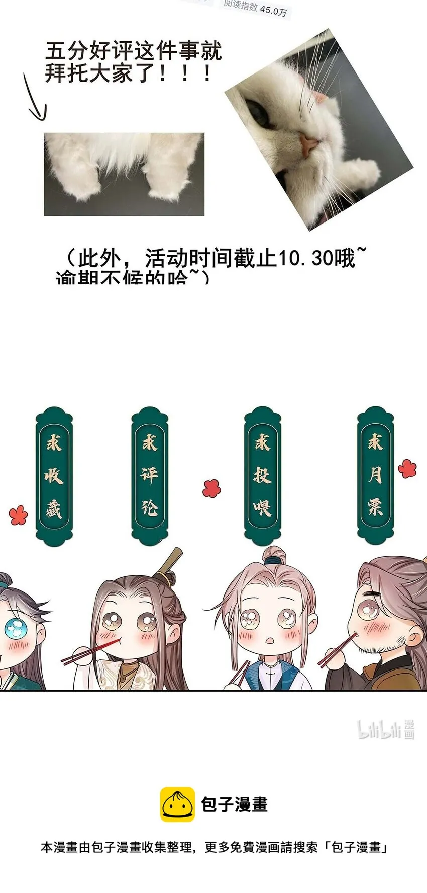 032 第三十二话 不是小七是小八 第53页