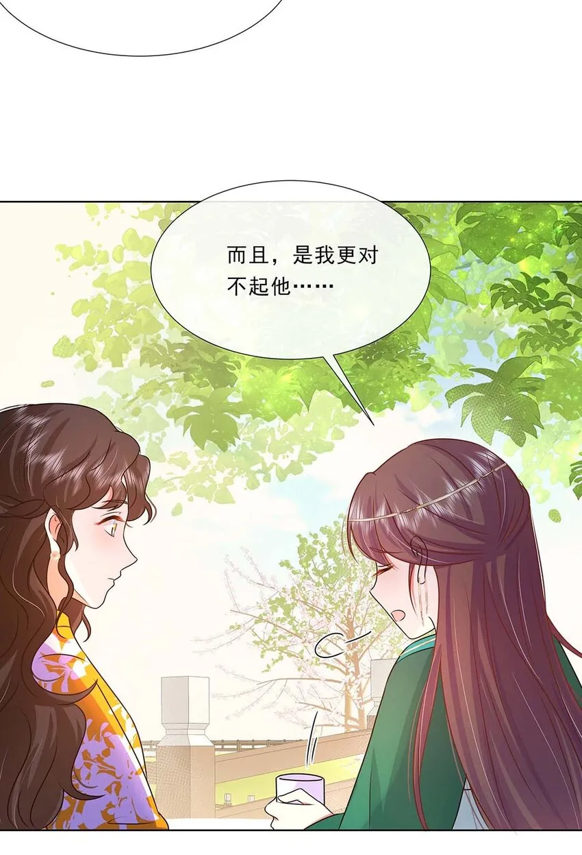 033 第三十三话 我喜欢他？ 第6页