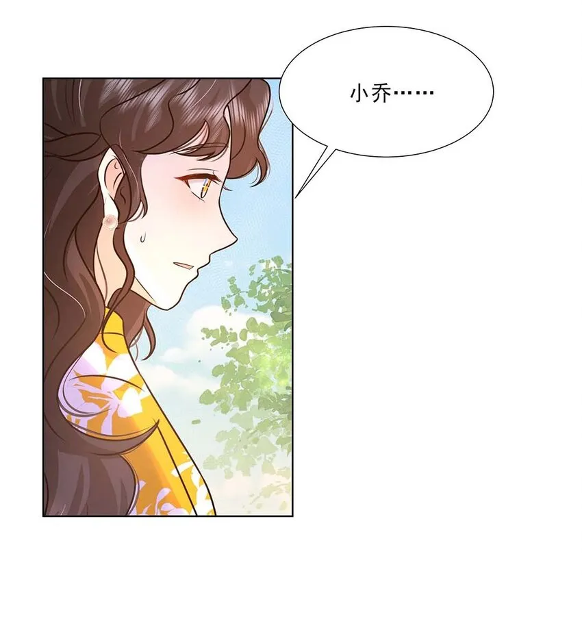 033 第三十三话 我喜欢他？ 第7页