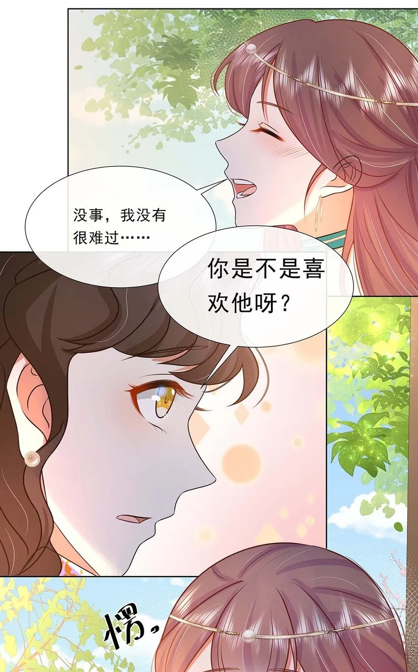 033 第三十三话 我喜欢他？ 第8页