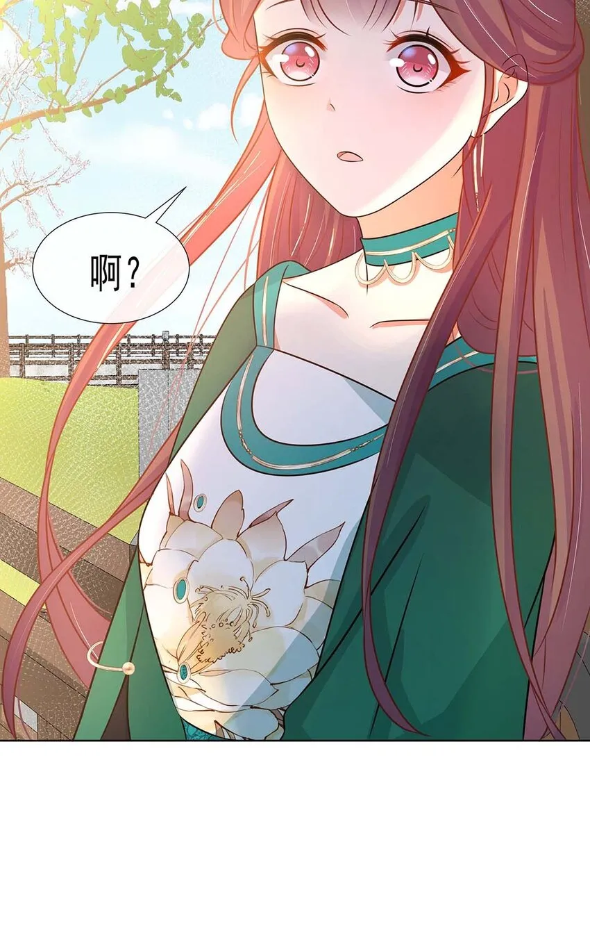 033 第三十三话 我喜欢他？ 第9页