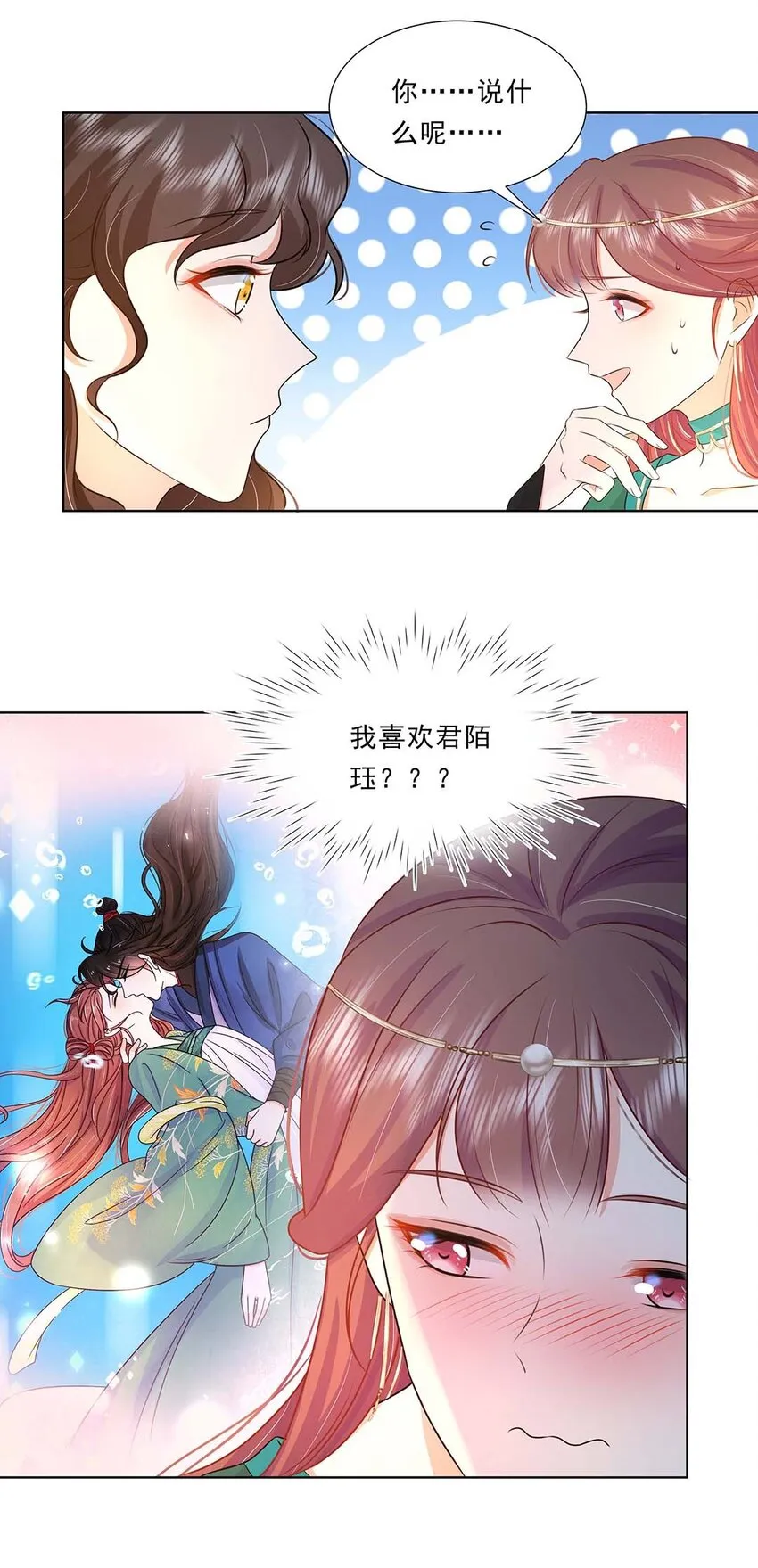 033 第三十三话 我喜欢他？ 第10页