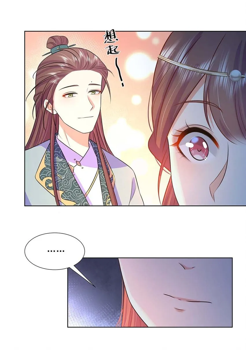 033 第三十三话 我喜欢他？ 第11页