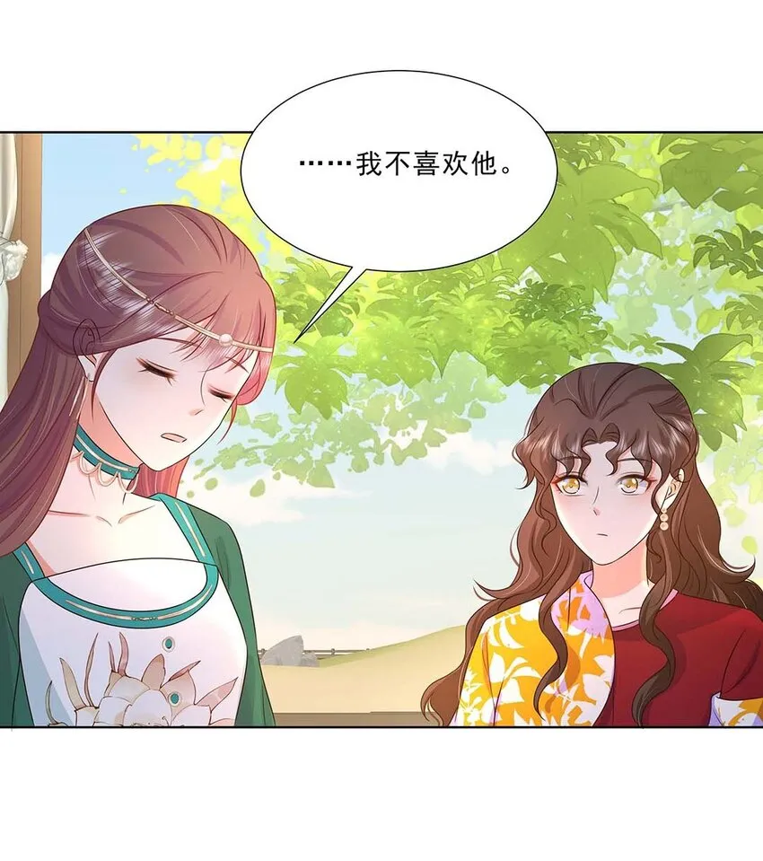 033 第三十三话 我喜欢他？ 第12页