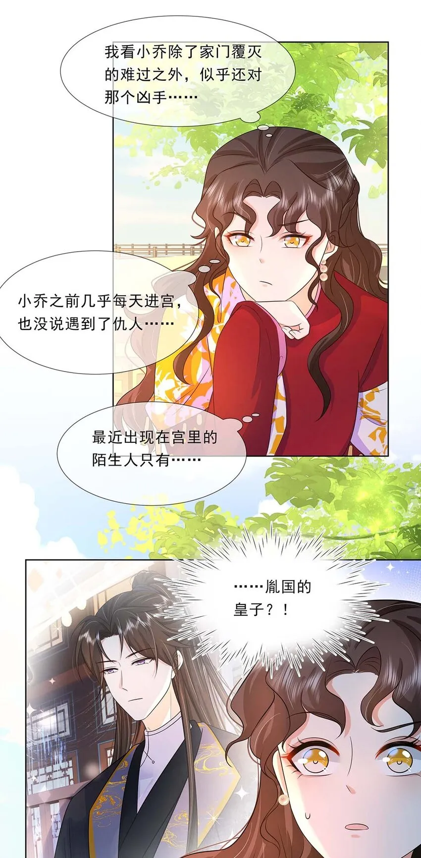 033 第三十三话 我喜欢他？ 第13页
