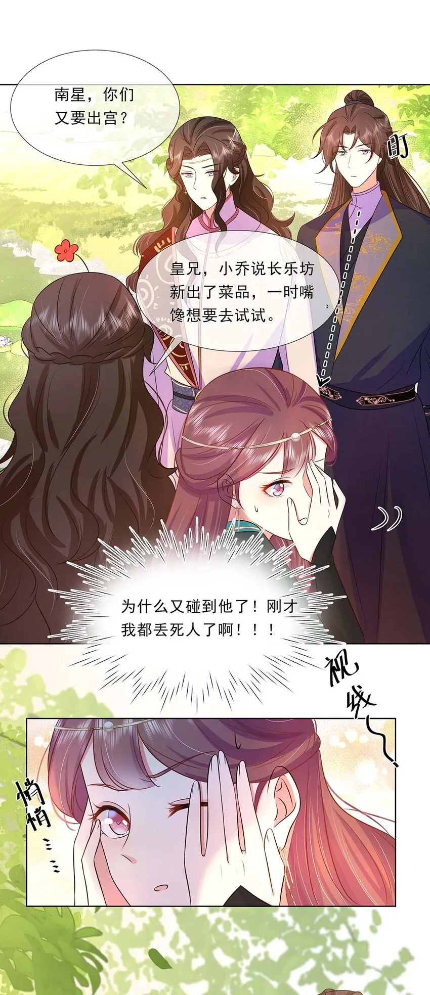 033 第三十三话 我喜欢他？ 第19页