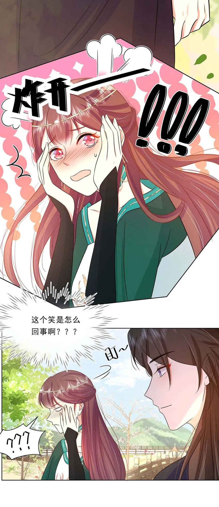 033 第三十三话 我喜欢他？ 第21页