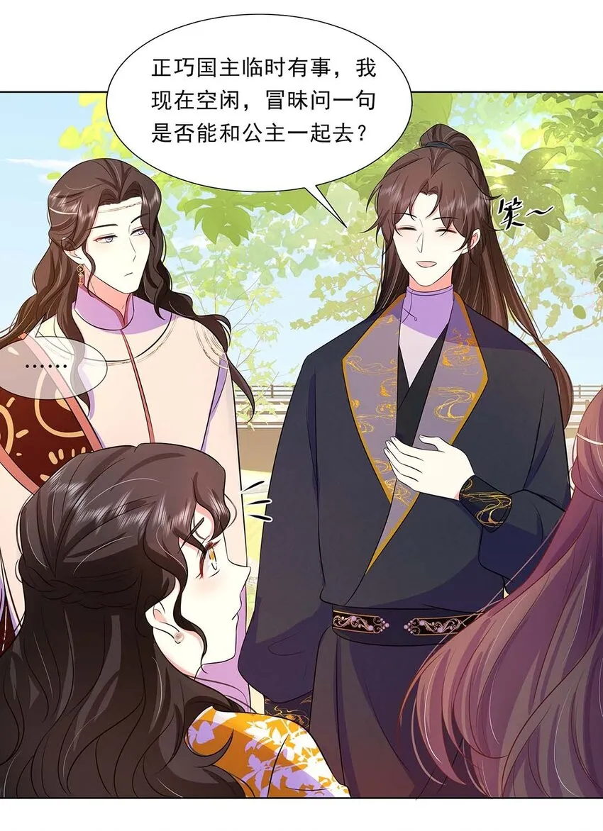 033 第三十三话 我喜欢他？ 第22页