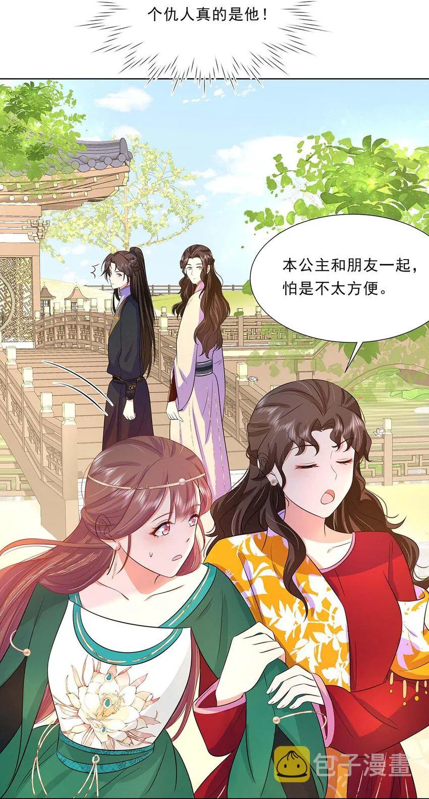 033 第三十三话 我喜欢他？ 第25页
