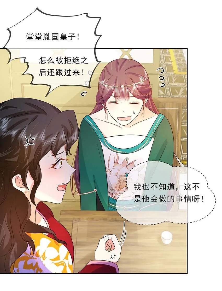 033 第三十三话 我喜欢他？ 第30页