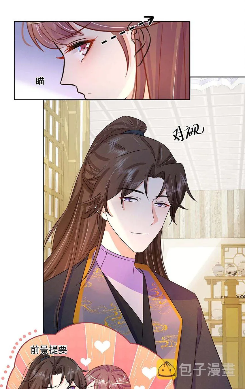 033 第三十三话 我喜欢他？ 第32页