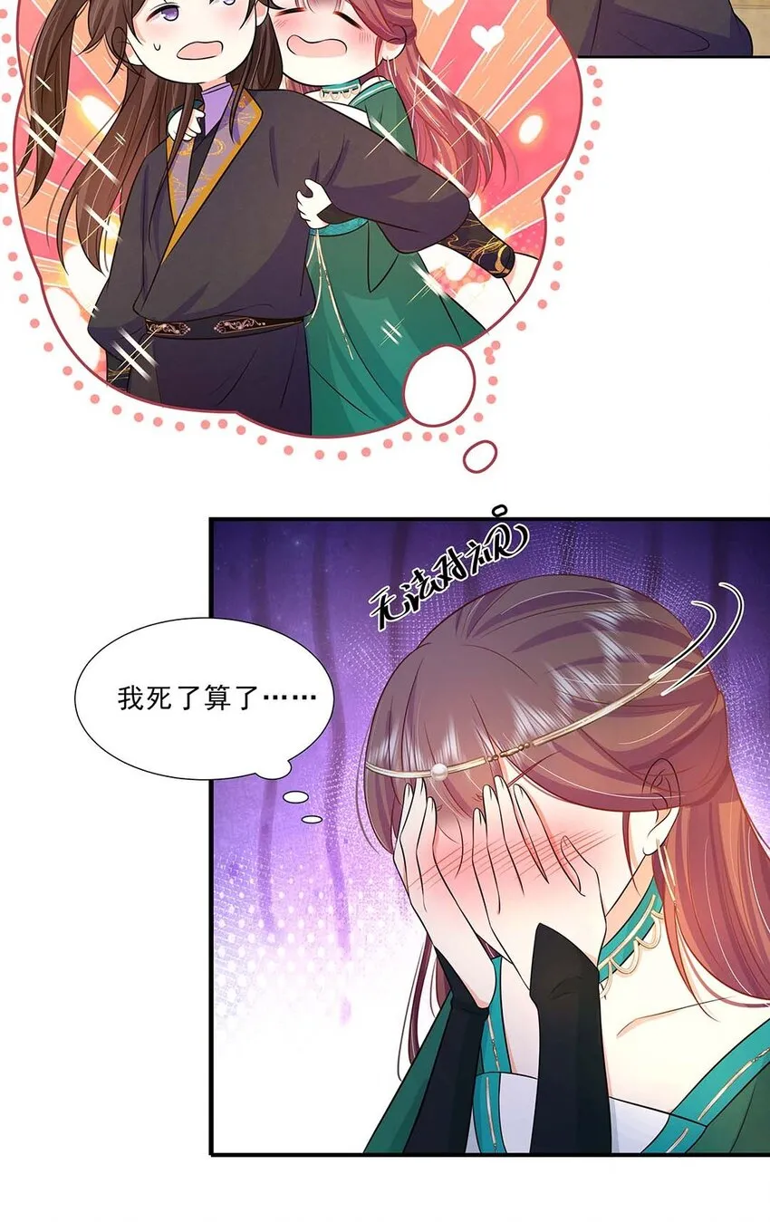 033 第三十三话 我喜欢他？ 第33页