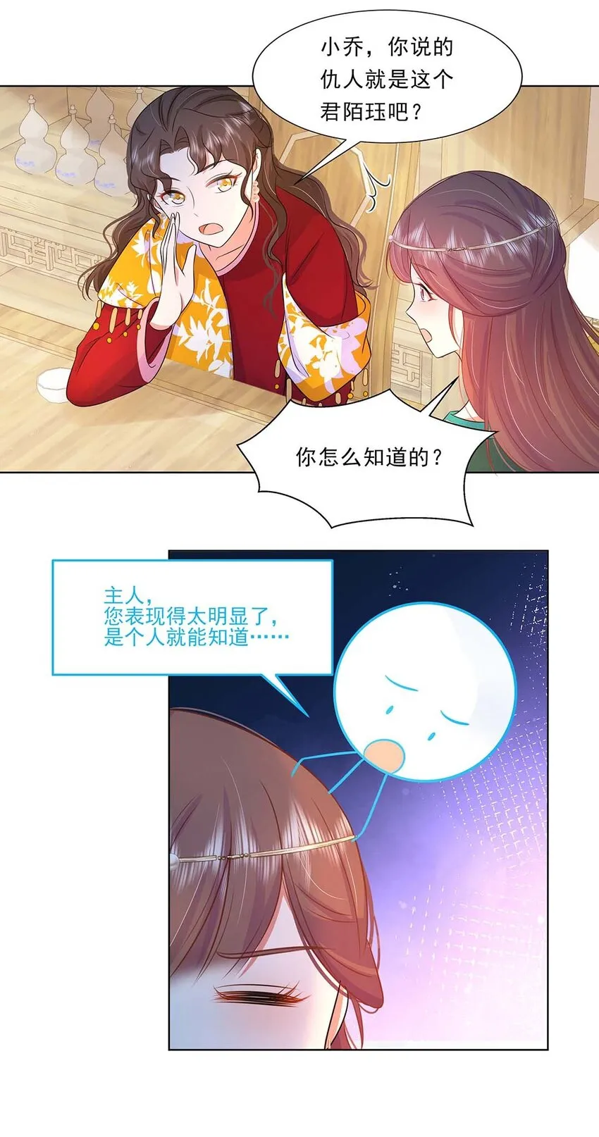 033 第三十三话 我喜欢他？ 第34页