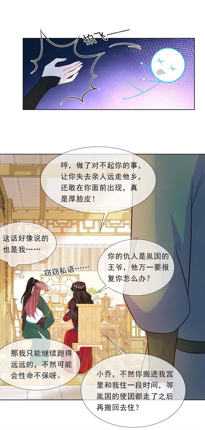 033 第三十三话 我喜欢他？ 第35页