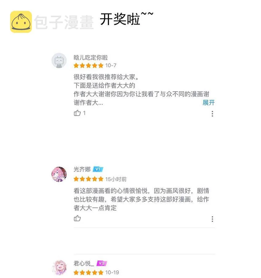 033 第三十三话 我喜欢他？ 第45页