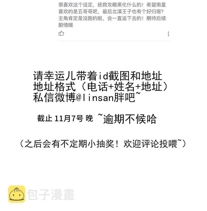 033 第三十三话 我喜欢他？ 第46页