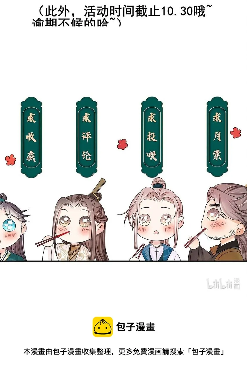 033 第三十三话 我喜欢他？ 第48页