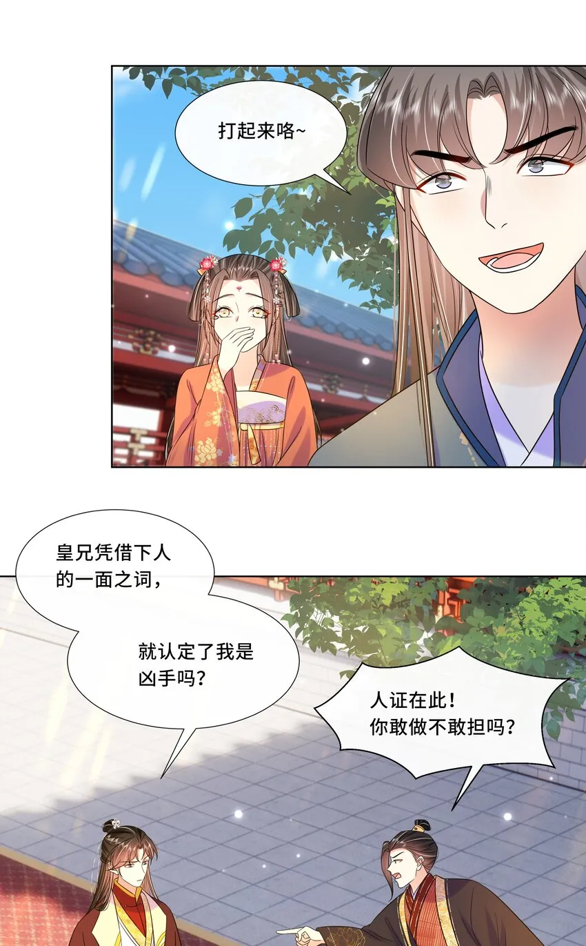 064 第六十四话 好戏开场 第5页