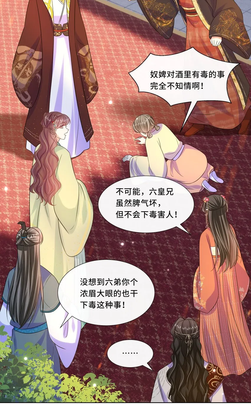 064 第六十四话 好戏开场 第6页