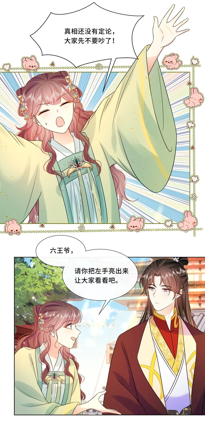 064 第六十四话 好戏开场 第7页