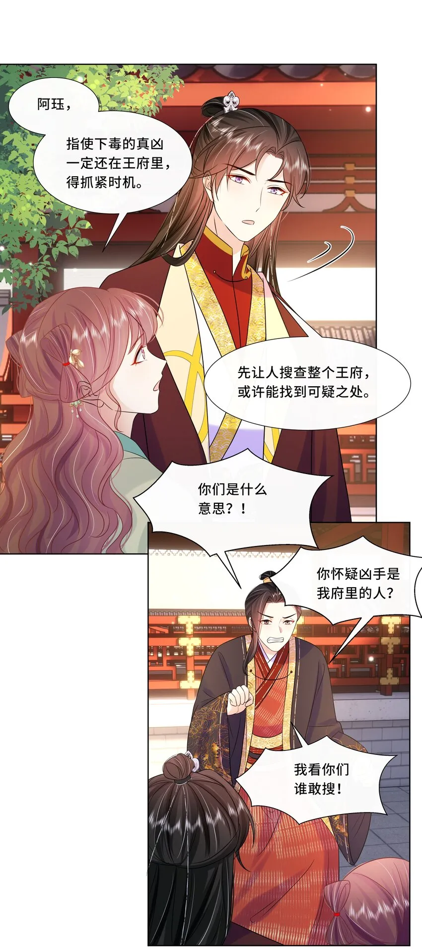 064 第六十四话 好戏开场 第23页